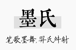 墨氏名字的寓意及含义