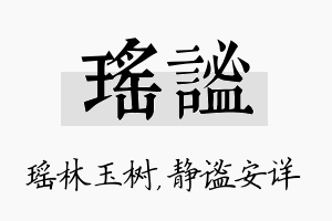 瑶谧名字的寓意及含义