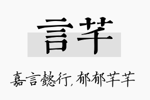 言芊名字的寓意及含义