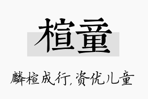 楦童名字的寓意及含义