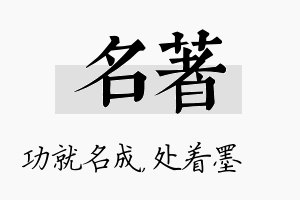 名着名字的寓意及含义