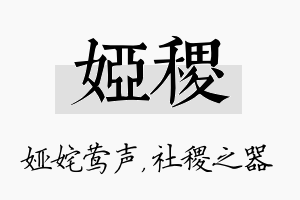 娅稷名字的寓意及含义