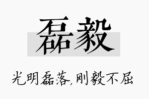 磊毅名字的寓意及含义