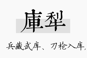 库犁名字的寓意及含义