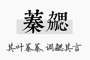 蓁勰名字的寓意及含义