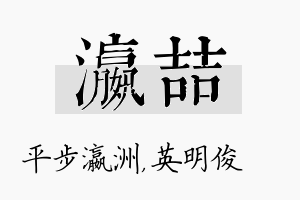 瀛喆名字的寓意及含义