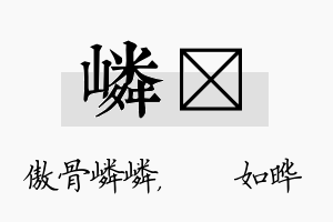 嶙珺名字的寓意及含义