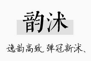 韵沭名字的寓意及含义