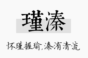 瑾溱名字的寓意及含义