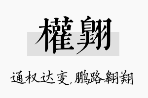 权翱名字的寓意及含义