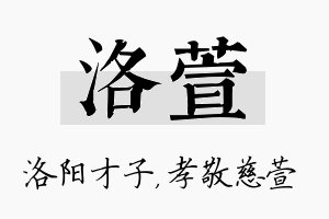 洛萱名字的寓意及含义