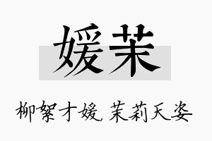 媛茉名字的寓意及含义