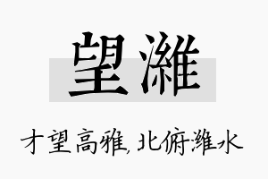 望潍名字的寓意及含义