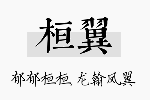 桓翼名字的寓意及含义