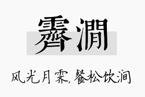 霁涧名字的寓意及含义