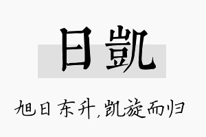 日凯名字的寓意及含义