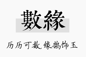 数缘名字的寓意及含义