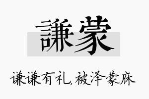 谦蒙名字的寓意及含义