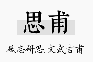 思甫名字的寓意及含义