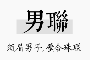 男联名字的寓意及含义