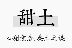 甜土名字的寓意及含义