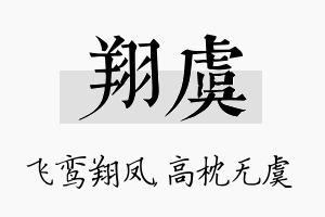 翔虞名字的寓意及含义