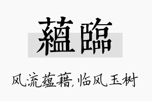 蕴临名字的寓意及含义