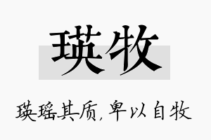 瑛牧名字的寓意及含义