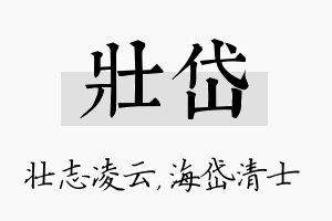 壮岱名字的寓意及含义