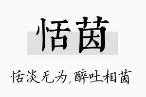 恬茵名字的寓意及含义