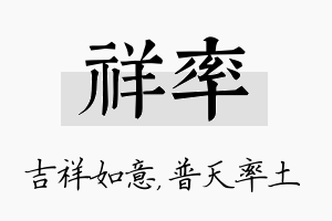 祥率名字的寓意及含义