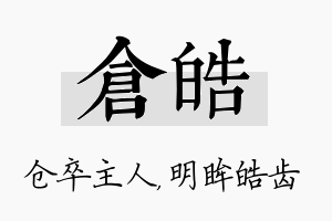 仓皓名字的寓意及含义