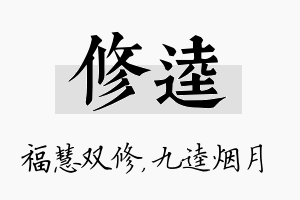 修逵名字的寓意及含义