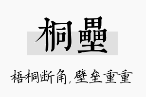 桐垒名字的寓意及含义