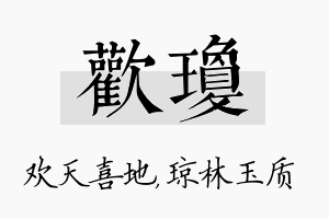 欢琼名字的寓意及含义