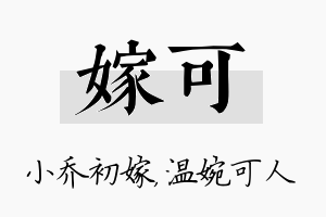 嫁可名字的寓意及含义