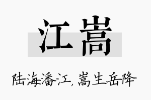 江嵩名字的寓意及含义