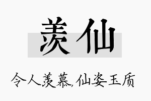 羡仙名字的寓意及含义