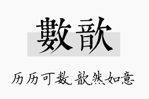 数歆名字的寓意及含义