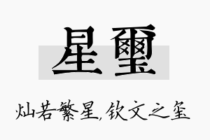 星玺名字的寓意及含义