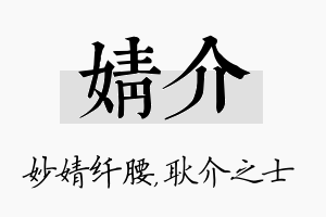 婧介名字的寓意及含义