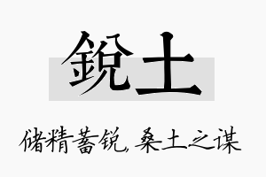 锐土名字的寓意及含义