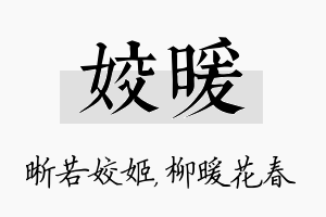 姣暖名字的寓意及含义