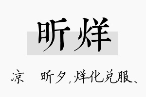 昕烊名字的寓意及含义