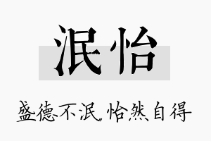 泯怡名字的寓意及含义