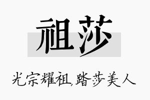 祖莎名字的寓意及含义