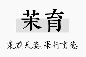 茉育名字的寓意及含义