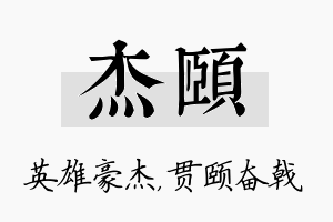 杰颐名字的寓意及含义