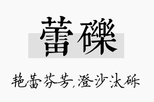 蕾砾名字的寓意及含义