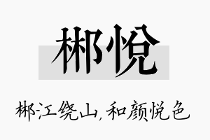 郴悦名字的寓意及含义